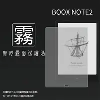 在飛比找樂天市場購物網優惠-霧面螢幕保護 文石 BOOX Note2 10.3吋 電子閱