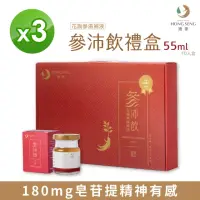 在飛比找momo購物網優惠-【鴻參】花旗蔘參沛飲禮盒 55ml x 10瓶/盒 人蔘飲 