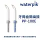 WATERPIK 牙周齒間噴頭 PP-100E