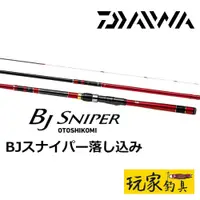 在飛比找蝦皮購物優惠-｜玩家釣具｜DAIWA BJ SNIPER OTOSHIKO