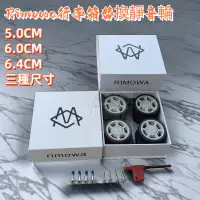 在飛比找蝦皮商城精選優惠-適用RlMOWA行李箱 Rimowa輪子 日黙瓦輪子 日默瓦