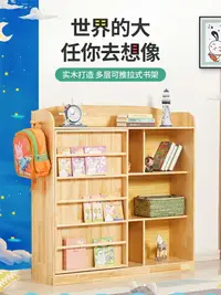 在飛比找樂天市場購物網優惠-書架 書柜 置物架 兒童書架繪本架簡易置物架落地實木書柜組合