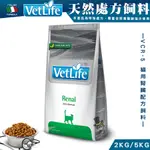 【喵吉】法米納 天然處方系列-腎臟配方/2KG/5KG 貓飼料 腎臟保健飼料 貓用飼料 處方飼料 貓處方飼料