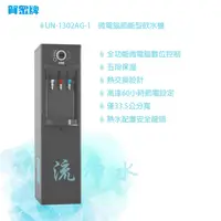 在飛比找蝦皮購物優惠-賀眾牌 UN-1302AG-1+U-2307-2 賀眾微電腦