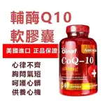 2罐8折起【5-7天送達】美國進口 普麗普萊 Q10 輔酶 普瑞登 COQ10 400MG240顆 輔酶Q10 最新效期