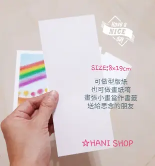 日本和諧粉彩專用型版紙 粉彩 長版 畫紙 型紙 長條紙 書籤 小卡