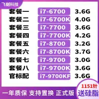 在飛比找Yahoo!奇摩拍賣優惠-免運i7-6700 6700K i7-7700 7700K 