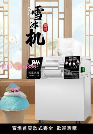 鐫銘韓式雪花冰機商用制冰機雪冰機膨膨冰機綿綿冰機雪花制冰機