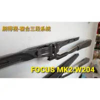 在飛比找蝦皮購物優惠-focus mK2改三節式加一份備用膠條