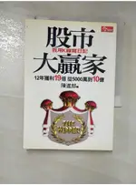 股市大贏家-我用K線寫日記_陳進郎【T1／股票_GQE】書寶二手書