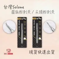 在飛比找蝦皮購物優惠-👉現貨 台灣 Solone Hello Kitty聯名款 圓