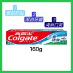 《噗蛋小舖》🔥現貨 高露潔COLGATE 三重功效 含氟牙膏 牙膏 預防蛀牙 口氣清新 潔白牙齒 牙齒護理 刷牙