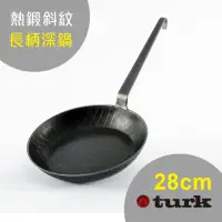 在飛比找momo購物網優惠-【德國turk鐵鍋】土克 熱鍛斜紋 長柄深鍋28cm 652