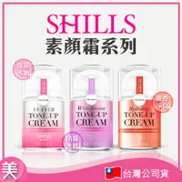 在飛比找蝦皮購物優惠-｜正品附發票｜SHILLS舒兒絲 小蒼蘭素顏霜 超水感裸肌素