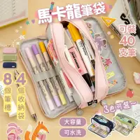 在飛比找momo購物網優惠-【178SHOP】馬卡龍筆袋(少女筆袋 繪畫用筆袋 大容量筆