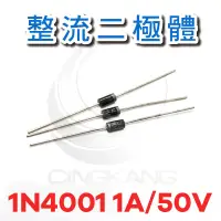 在飛比找蝦皮購物優惠-京港電子⚡整流二極體 1N4001 1A/50V (10PC