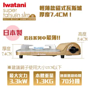 日本Iwatani岩谷超級達人slim磁式瓦斯爐3.3kw香檳金-CB-SS-50+CB-P-Y2 (7.4折)