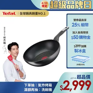 Tefal法國特福 極上御藏系列28CM不沾小炒鍋(電磁爐適用)｜法國製