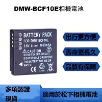 在飛比找蝦皮購物優惠-DMC-BCF10E電池適用松下相機 FH22 FH1 FS