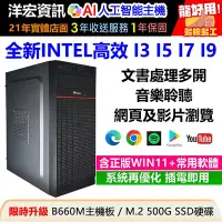 在飛比找Yahoo!奇摩拍賣優惠-INTEL全新14代電腦主機I3 I5 I7 I9 正WIN