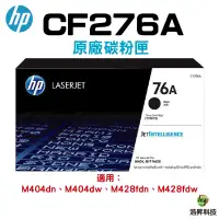 在飛比找蝦皮商城優惠-HP CF276A 76A 黑色 原廠碳粉匣 適用M404d