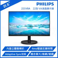 在飛比找ETMall東森購物網優惠-Philips 飛利浦 221V8 22型液晶顯示器 可壁掛