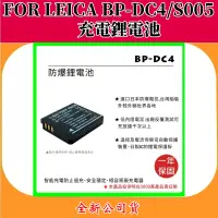 在飛比找蝦皮購物優惠-ROWA電池 FOR LEICA BP-DC4(S005) 