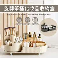 在飛比找PChome24h購物優惠-【樂邦】旋轉化妝品收納盒