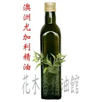 在飛比找樂天市場購物網優惠-花木香精油館-澳洲尤加利 精油 /尤加利 精油 500ml 