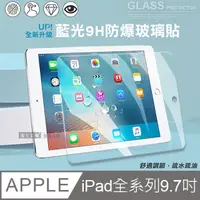 在飛比找PChome24h購物優惠-超抗刮 藍光版 iPad 2018/2017/Air/Air