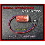 [台灣出貨]PLC/CNC電池MAXELL ER17/33 (E17330) 3.6V/1600MAH~原廠正品不可充電