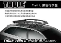 在飛比找Yahoo!奇摩拍賣優惠-||MyRack|| Thule Trail L 行李盤 黑