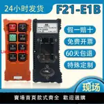 【咨詢客服有驚喜】新款禹鼎F21-E1B全套工業遙控器行車天車起重機葫蘆無線遙控器