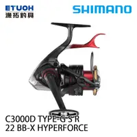 在飛比找漁拓釣具優惠-[送500元滿額抵用券] SHIMANO 22 BB-X H