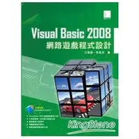 在飛比找金石堂優惠-Visual Basic 2008網路遊戲程式設計