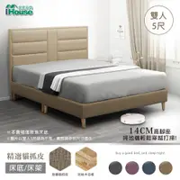 在飛比找PChome24h購物優惠-【IHouse】布里克 貓抓皮高腳床底/床架 雙人5尺