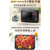 在飛比找蝦皮購物優惠-Panasonic 國際牌 NN-BS1700 蒸烘烤微波爐