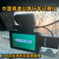 在飛比找樂天市場購物網優惠-中國高速公路行車記錄儀1080p高清前后雙錄攝像車內車外同時