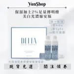 【現貨供應】DELIA 美白光濃縮安瓶 5ML 海茴香安瓶 藜麥安瓶 同品項十瓶入代 原液 保濕精華 安瓶