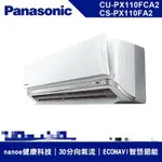 台中 二手冷氣 PANASONIC 一級省電變頻冷氣 CS-PX110FA2