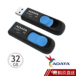 威剛 ADATA 32GB UV128 USB3.2 隨身碟 現貨 蝦皮直送