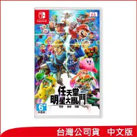 在飛比找博客來優惠-Nintendo Switch遊戲軟體《明星大亂鬥 特別版》