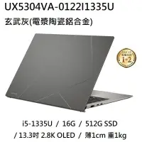 在飛比找Yahoo!奇摩拍賣優惠-*熊俗NB~ ASUS 華碩 UX5304VA-0122I1