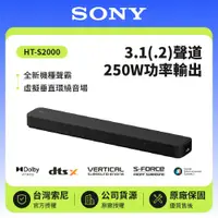 在飛比找鮮拾優惠-【SONY 索尼】 3.1(.2)聲道 HT-S2000 單