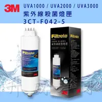 在飛比找i郵購優惠-【全省免運費】3M UVA1000/2000/3000 紫外