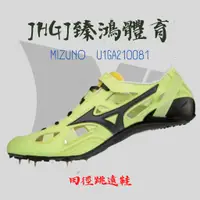 在飛比找蝦皮購物優惠-JHGJ臻鴻國際 MIZUNO 美津濃 U1GA210081