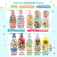 在飛比找蝦皮購物優惠-日本 BANDAI 萬代 公主 花香 兒童洗髮精 300ml