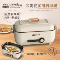 在飛比找momo購物網優惠-【SONGEN 松井】芳饗宴多功能蒸煮料理鍋/電火鍋/電蒸鍋