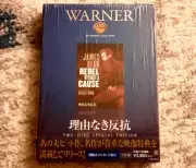 JAMES DEAN - Rebel Without A Cause (2DVD Special Edition 理由なき反抗 REGION 2***) NEW