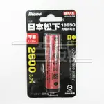 [百威電子] INENO 日本松下電芯 2600MAH 18650高強度鋰電池 雙層絕緣保護寬面凸頭/平頭(檢驗合格)